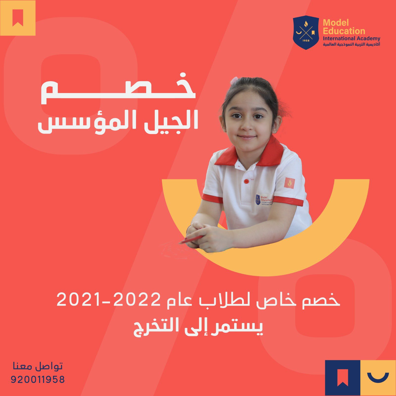 خصم الجيل المؤسس