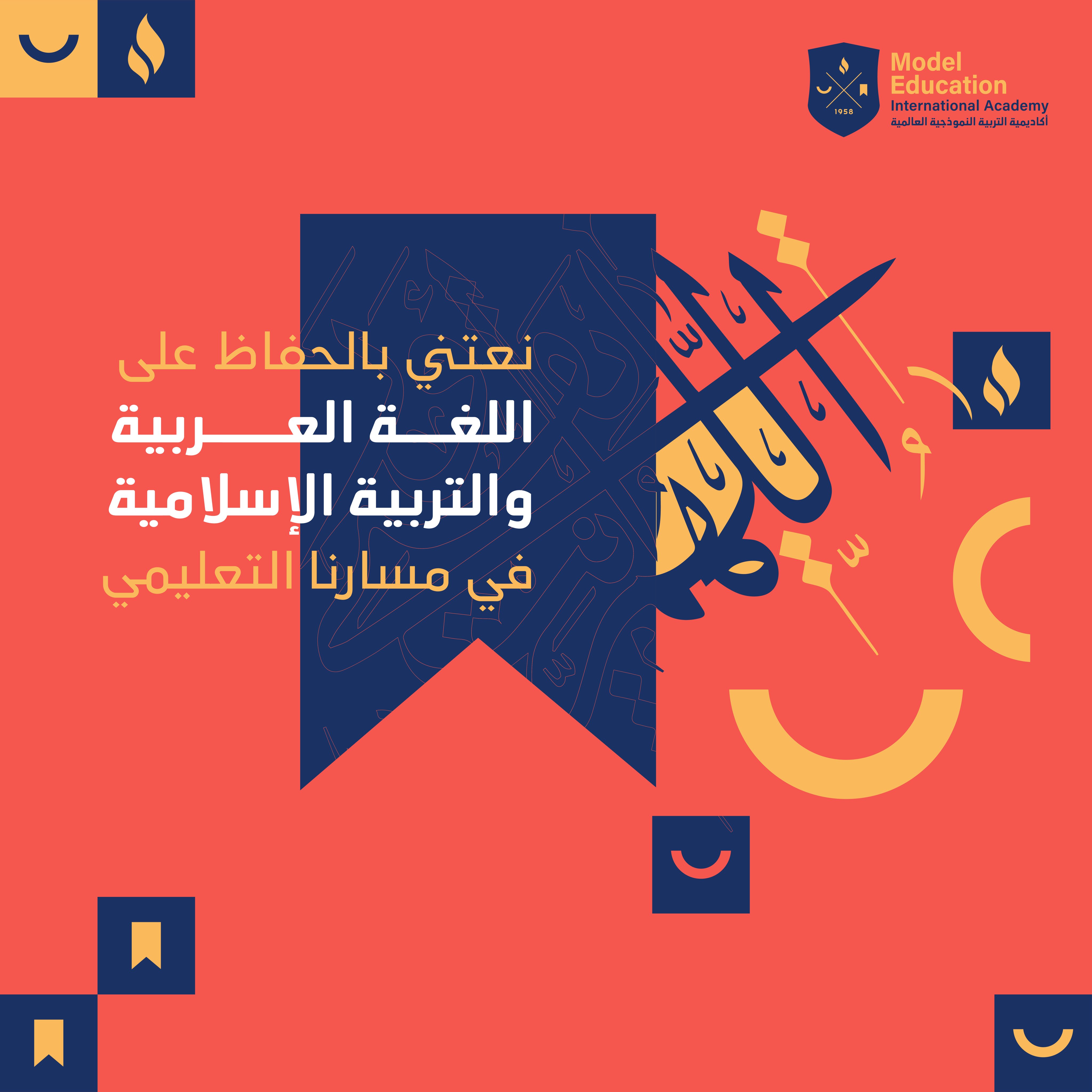 الحفاظ على الهوية الوطنية