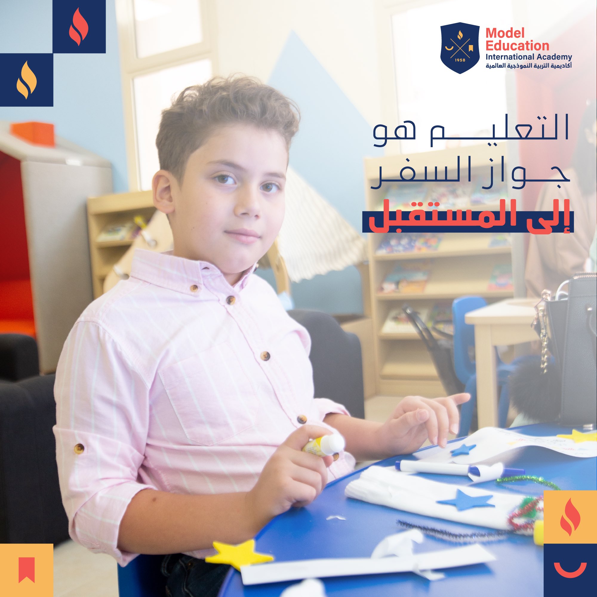 التعليم هو جواز السفر إلى المستقبل