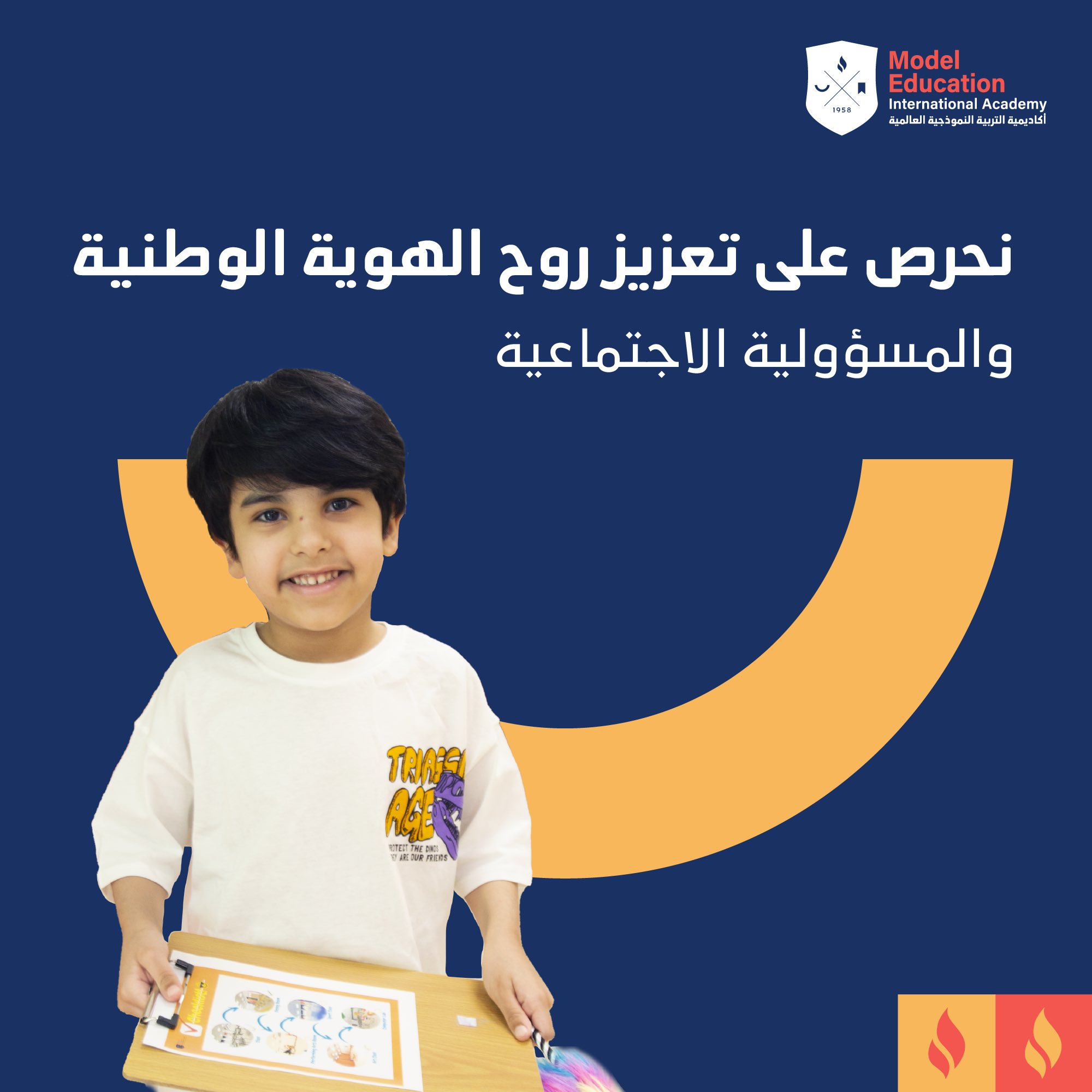 روح الهوية الوطنية 