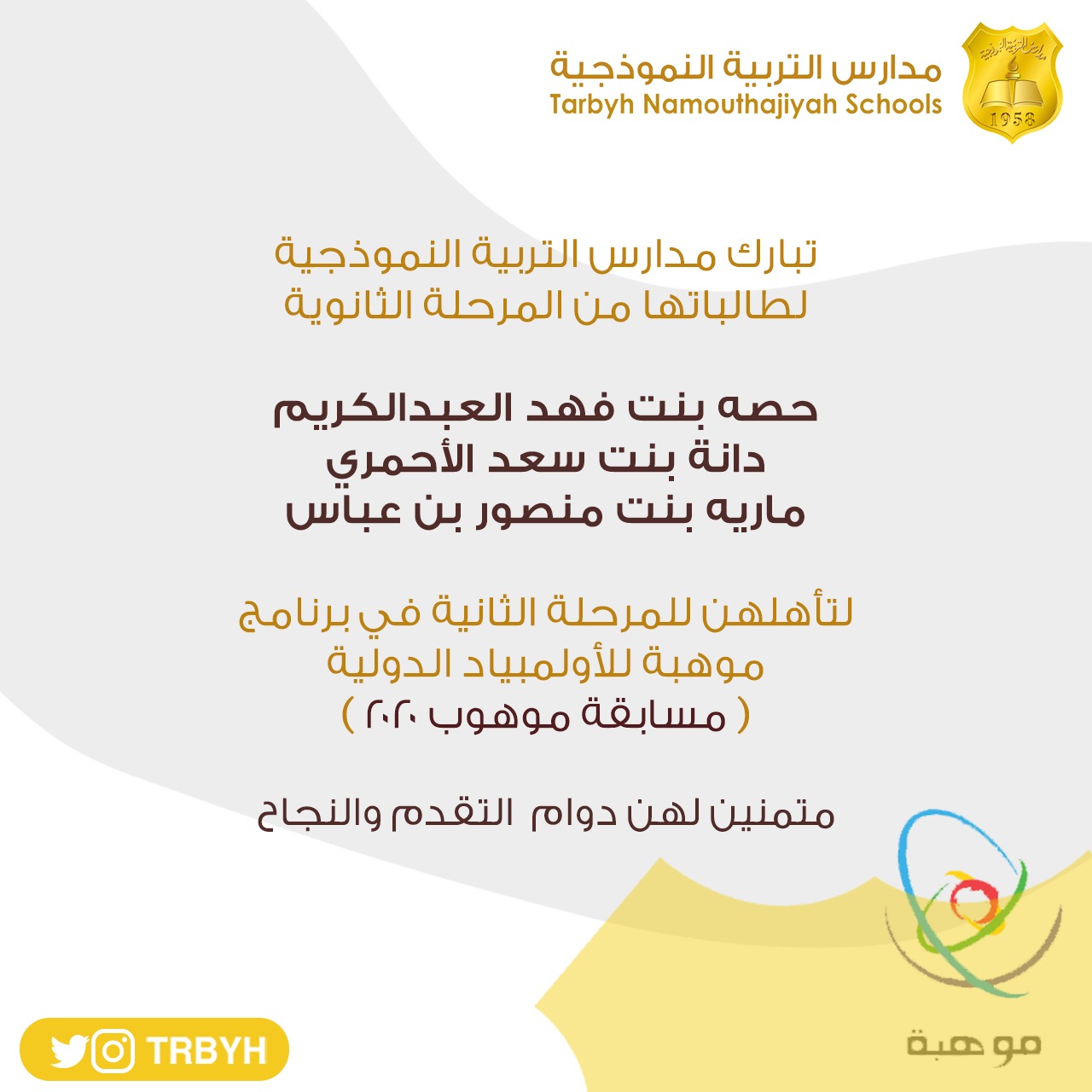 مسابقة موهوب 2020