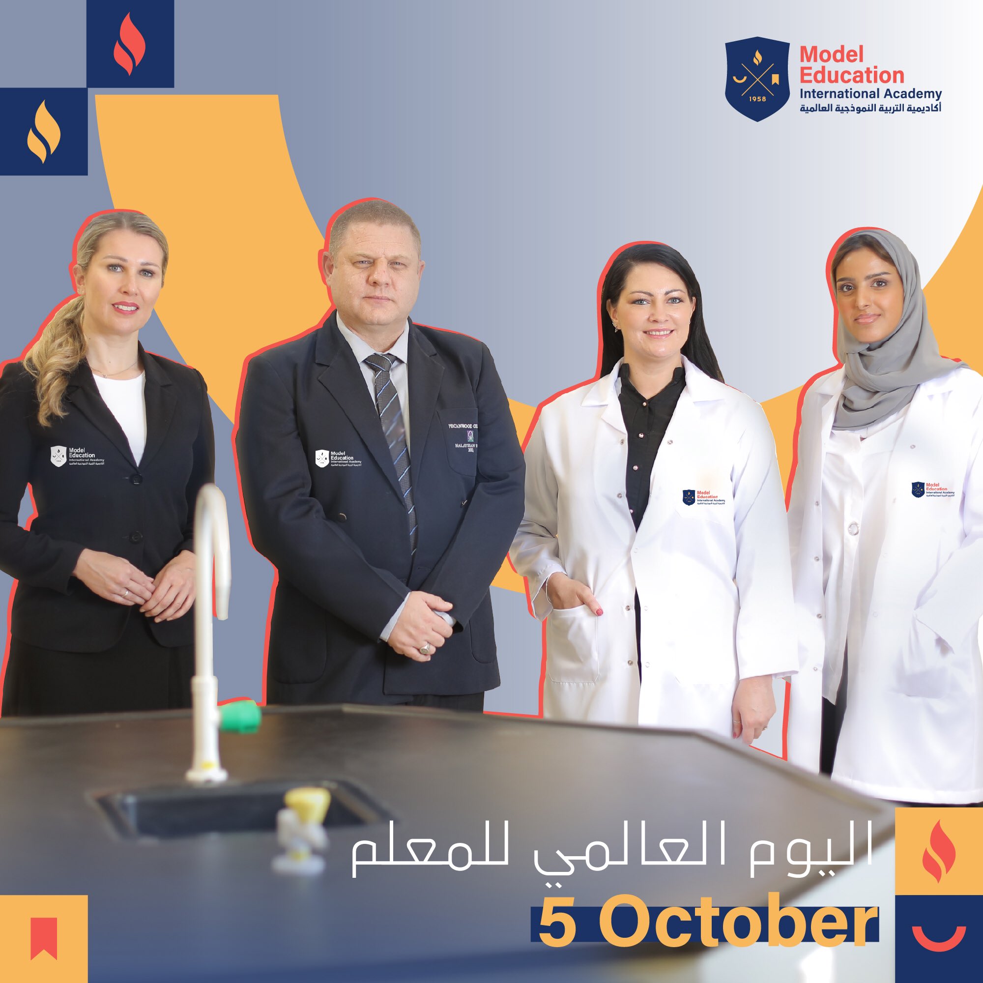 اليوم العالمي للمعلم 