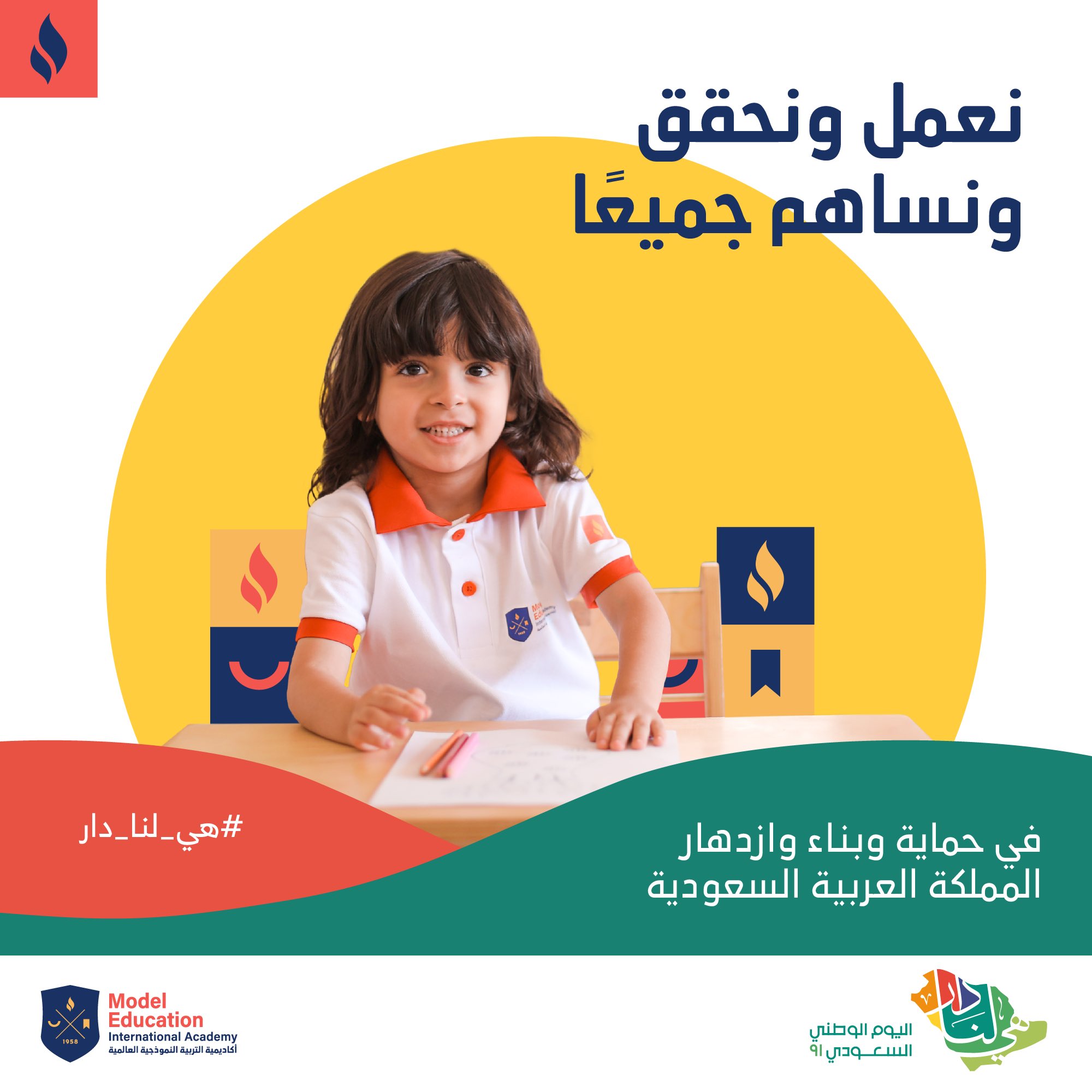 اليوم الوطني السعودي الـ 91