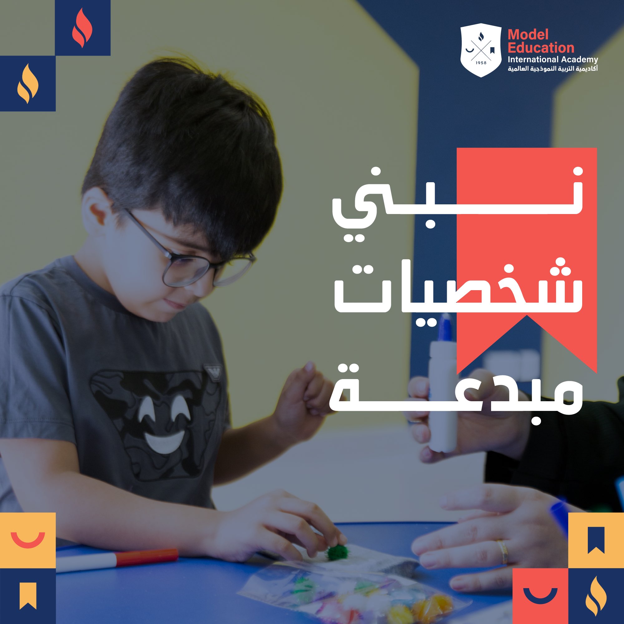 نبني شخصيات مبدعة