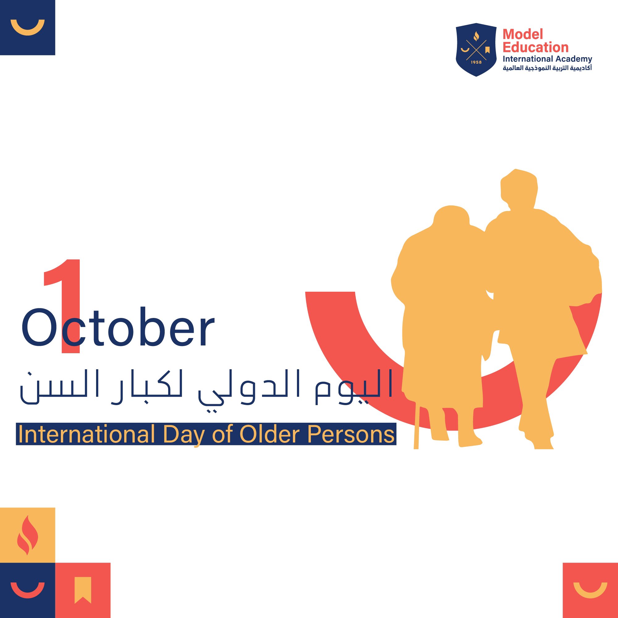 اليوم الدولي لكبار السن 