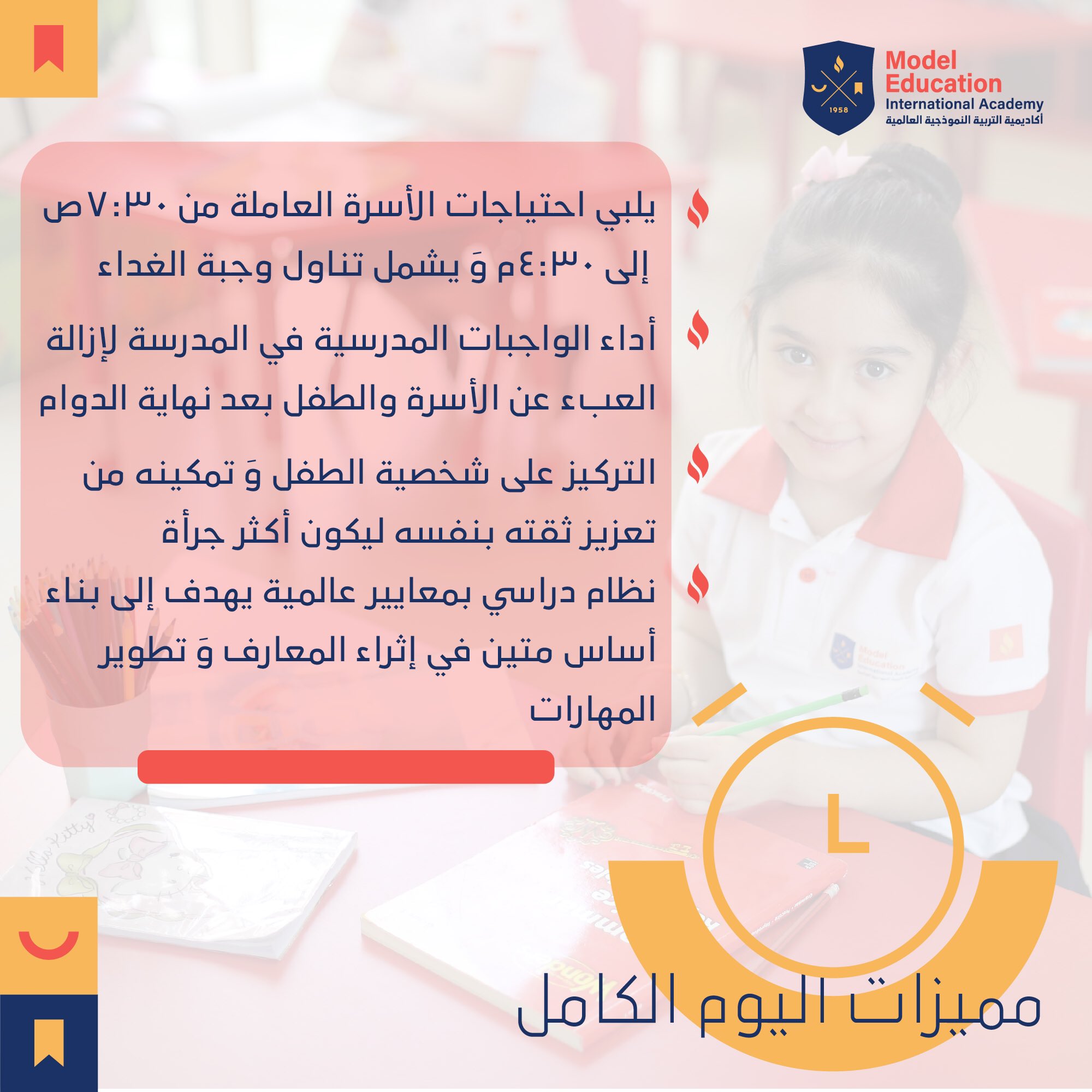 نظام اليوم الكامل