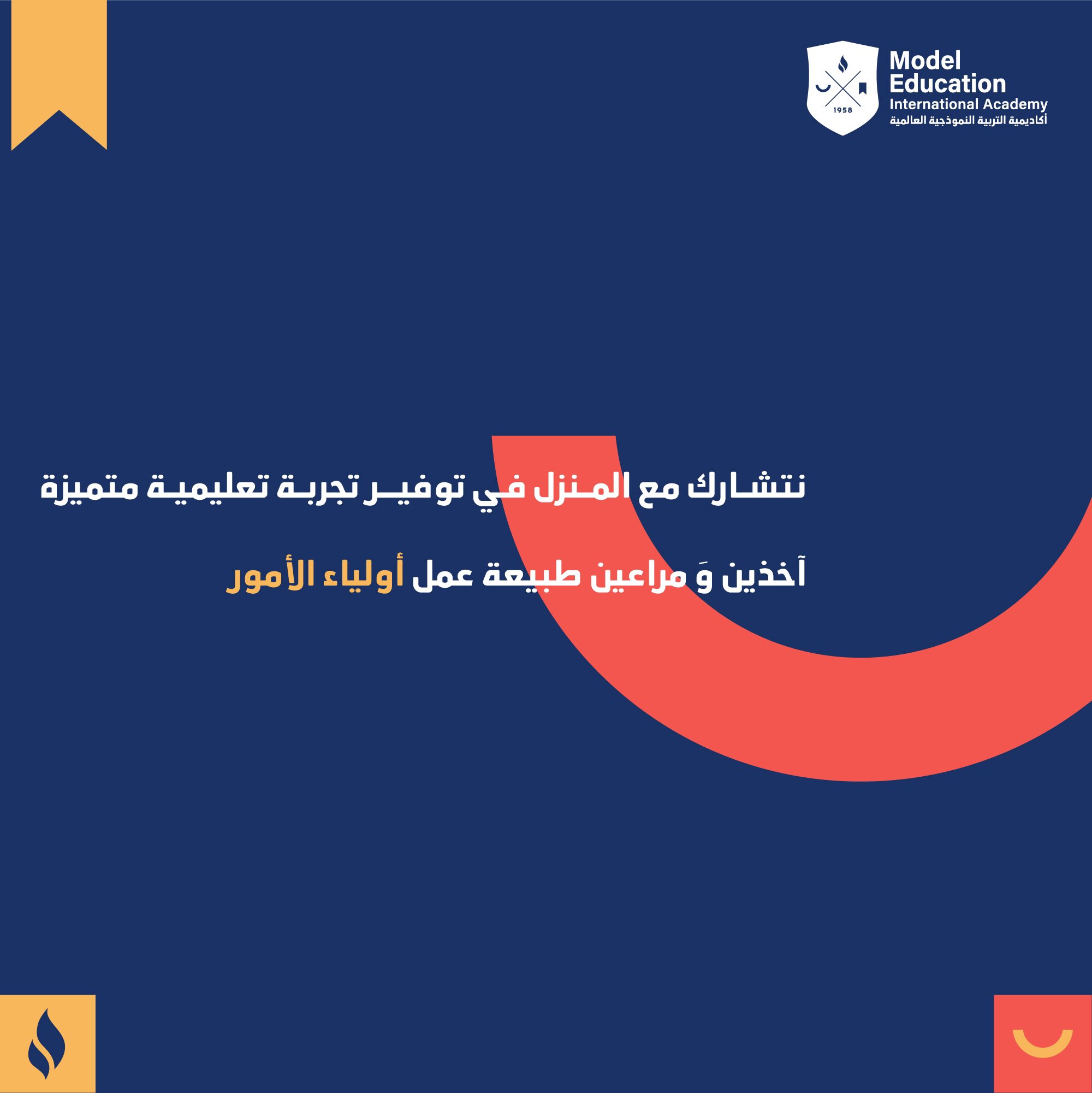 ​ثقافة التعاون داخل أكاديمية ميا العالمية 