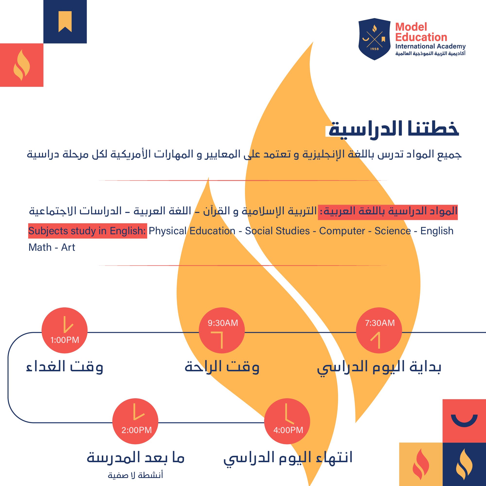 خطتنا الدراسية