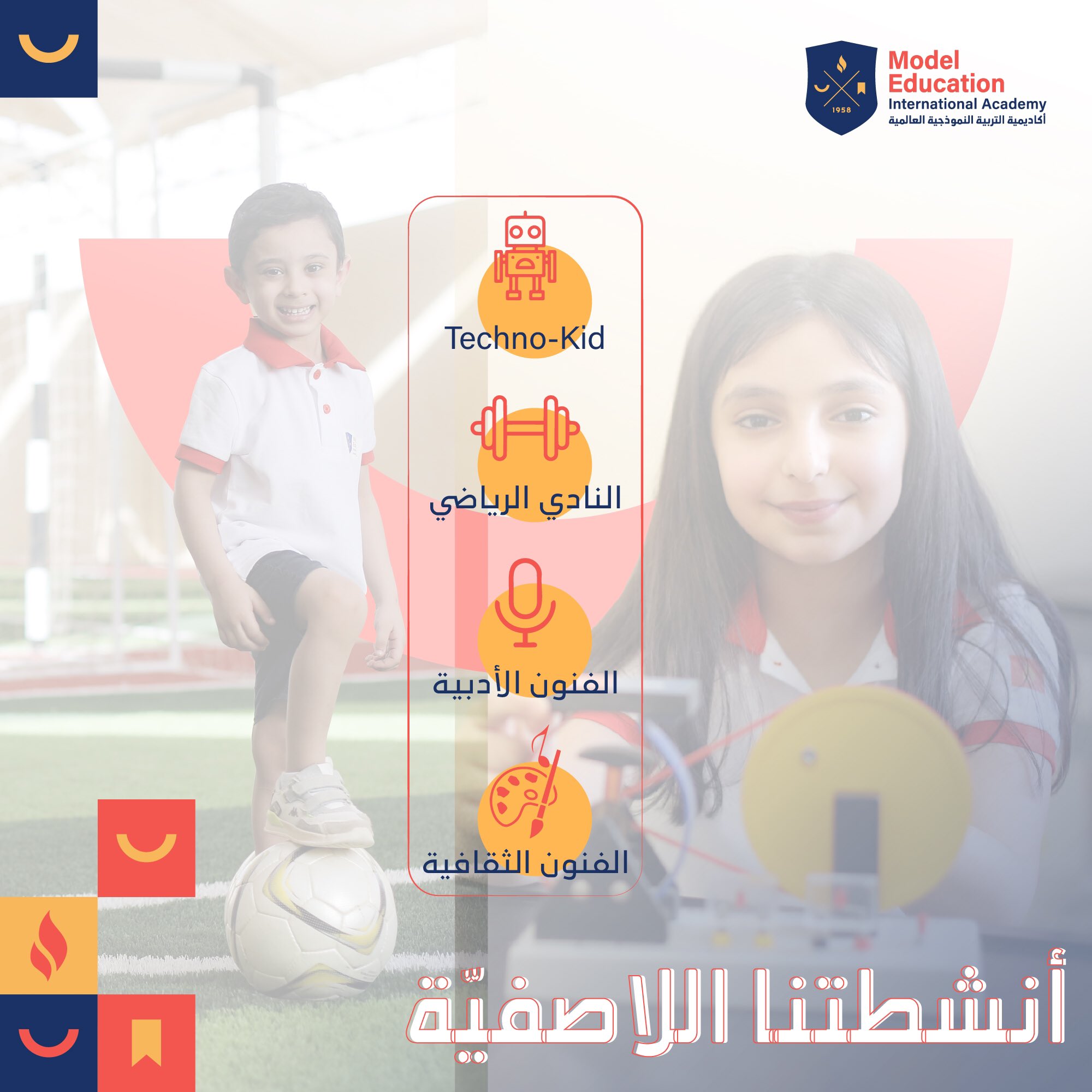 أنشطتنا الاصفية 