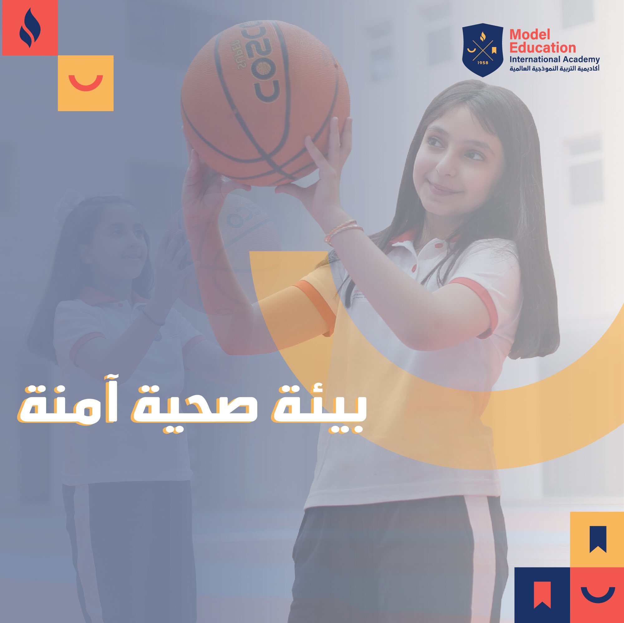 بيئية صحية آمنة