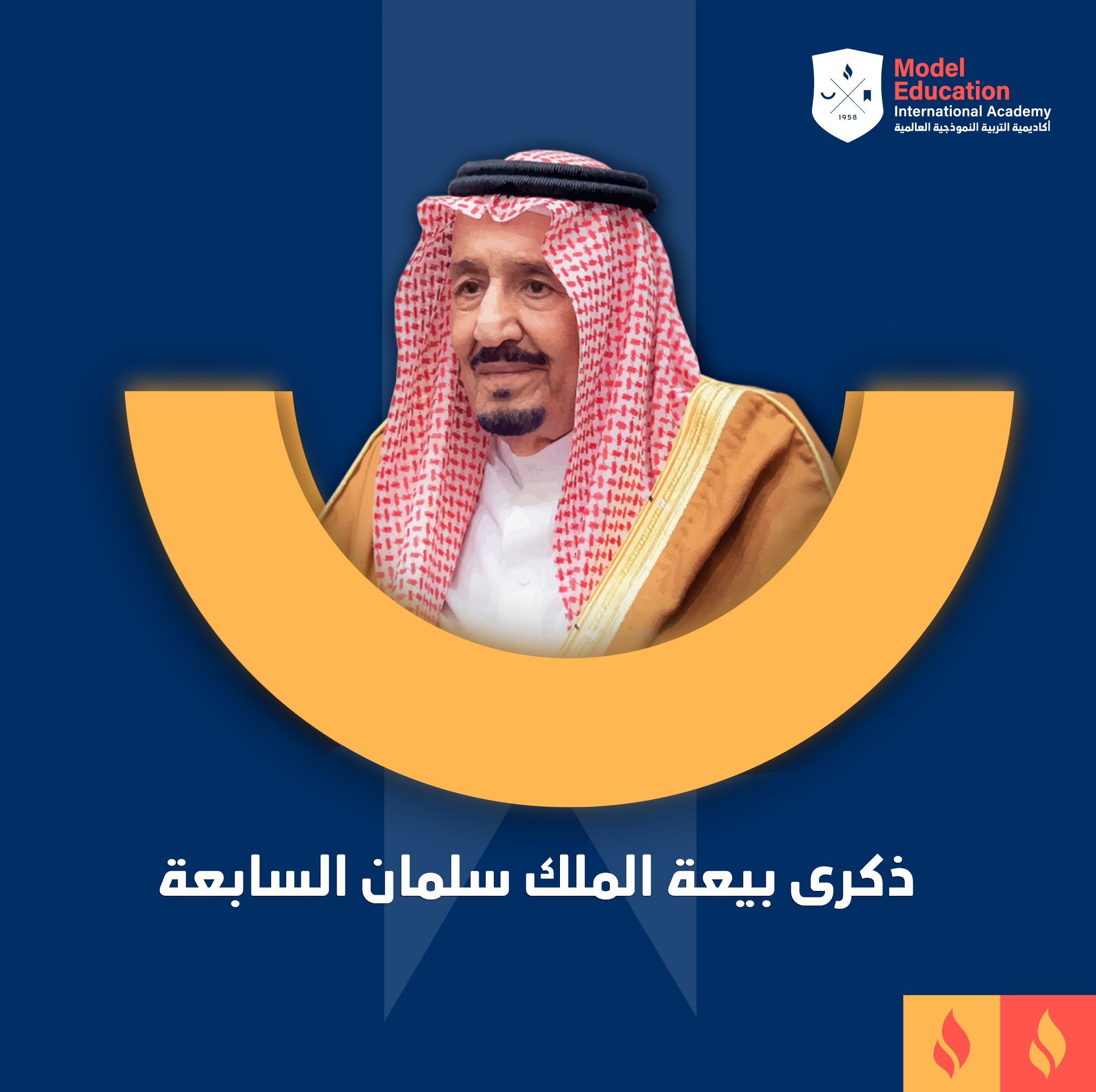 ​ذكرى البيعة السابعة