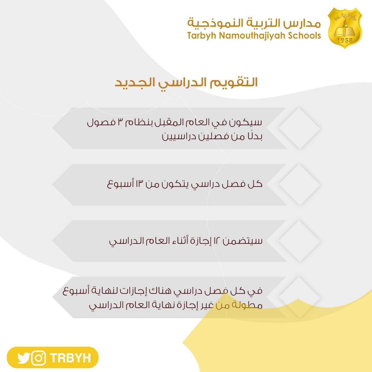 التقويم الدراسي 