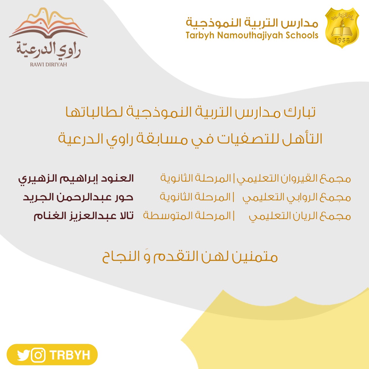 مسابقة راوي الدرعية 