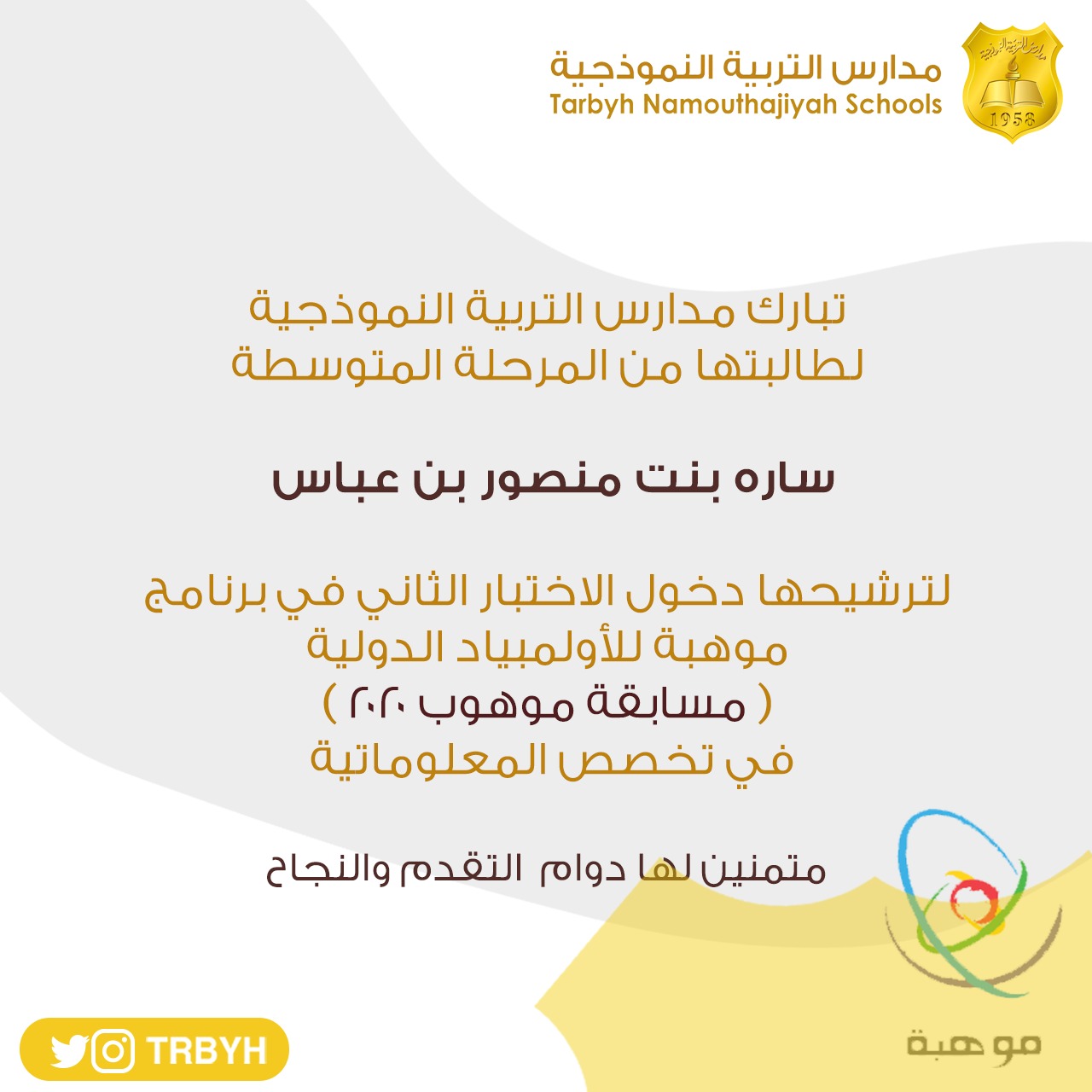 مسابقة موهوب 2020