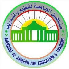 ثانوية مناهل الجامعة ثانوية مناهل الجامعة