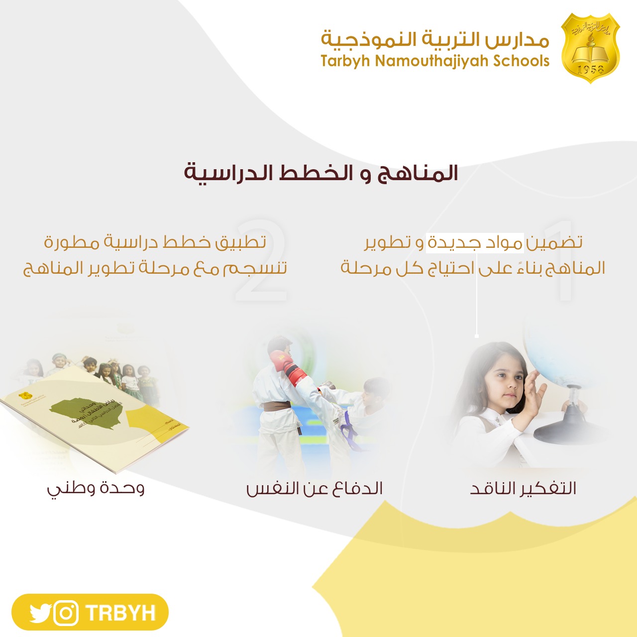 المناهج والخطط الداراسية