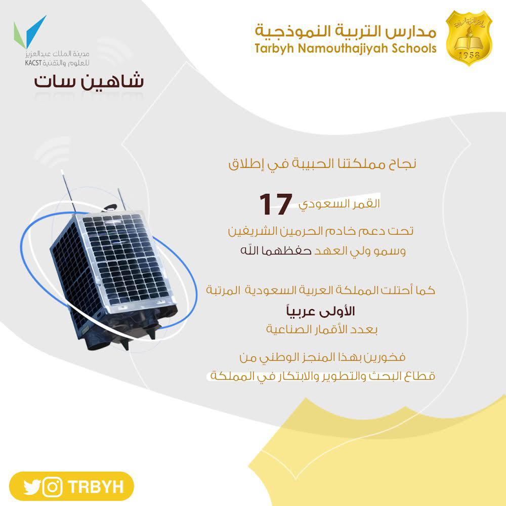 القمر السعودي 17