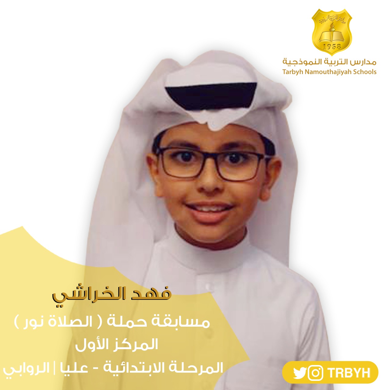 أشبال مدارس التربية النموذجية 