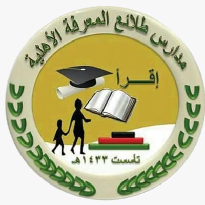 مدرسة طلائع المعرفة الأهلية مدرسة طلائع المعرفة الأهلية