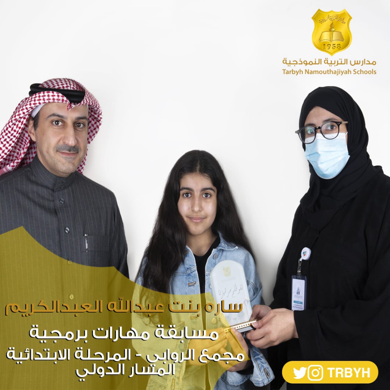 تكريم الطالبة سارة العبد الكريم 