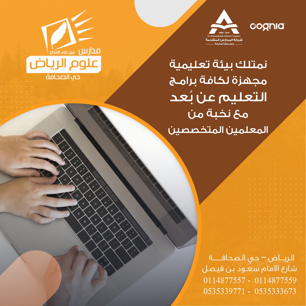 ​في مدارسنا نحول التعليم من مجرد درس للطالب إلى متعة التعلم