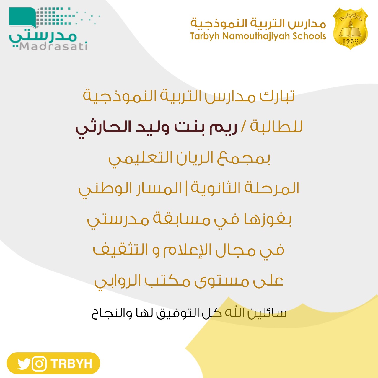 مسابقة مدرستي 