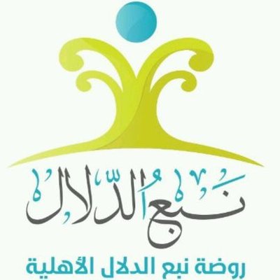 Kindergarten Nabaa Al Dalal National School in Jeddah Governorate Kindergarten Nabaa Al Dalal National School in Jeddah Governorate