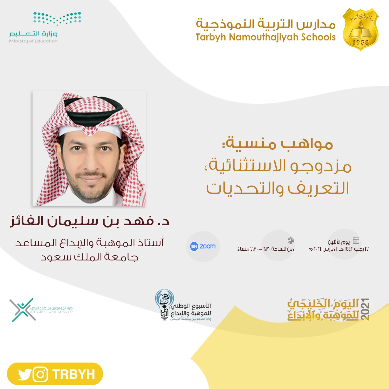 تحفيزًا للمواهب الوطنية 