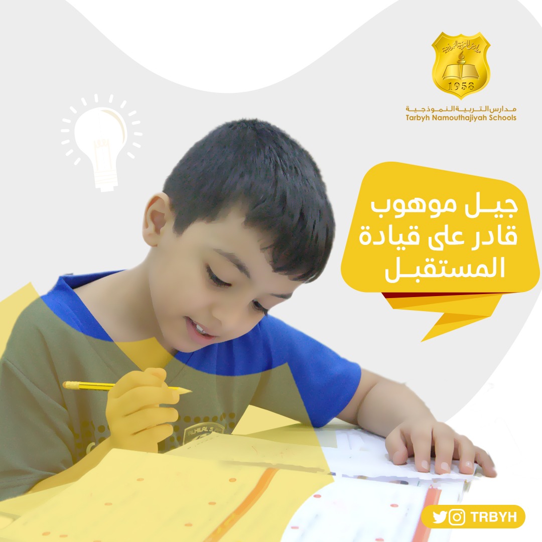 التعليم عن بعد في ⁧‫#مدارس_التربية_النموذجية⁩ ‏