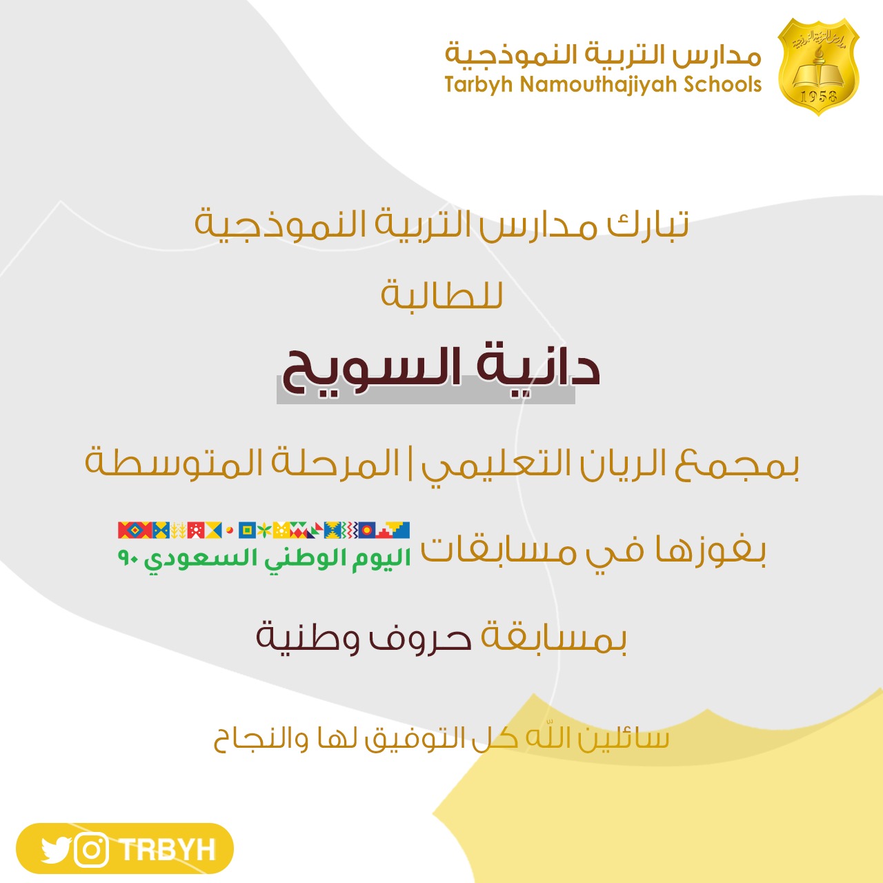 مسابقة حروف وطنية