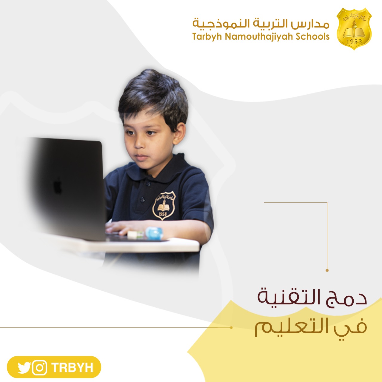 دمج التقنية في التعليم 