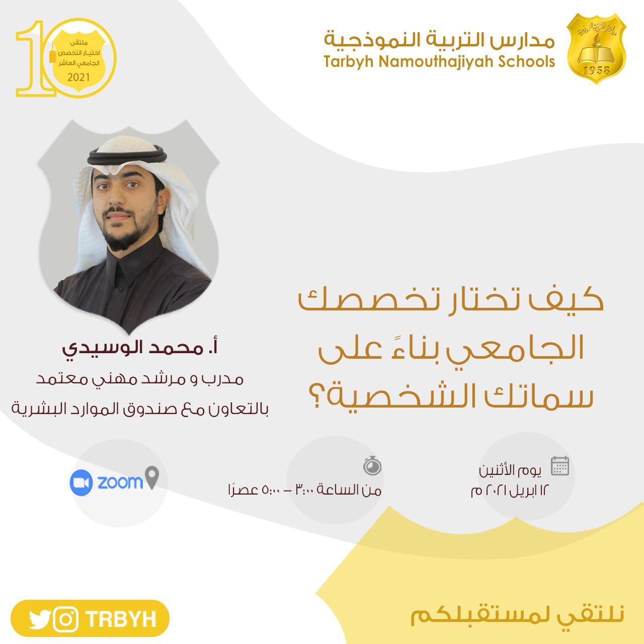 ملتقى اختيار التخصص الجامعي 