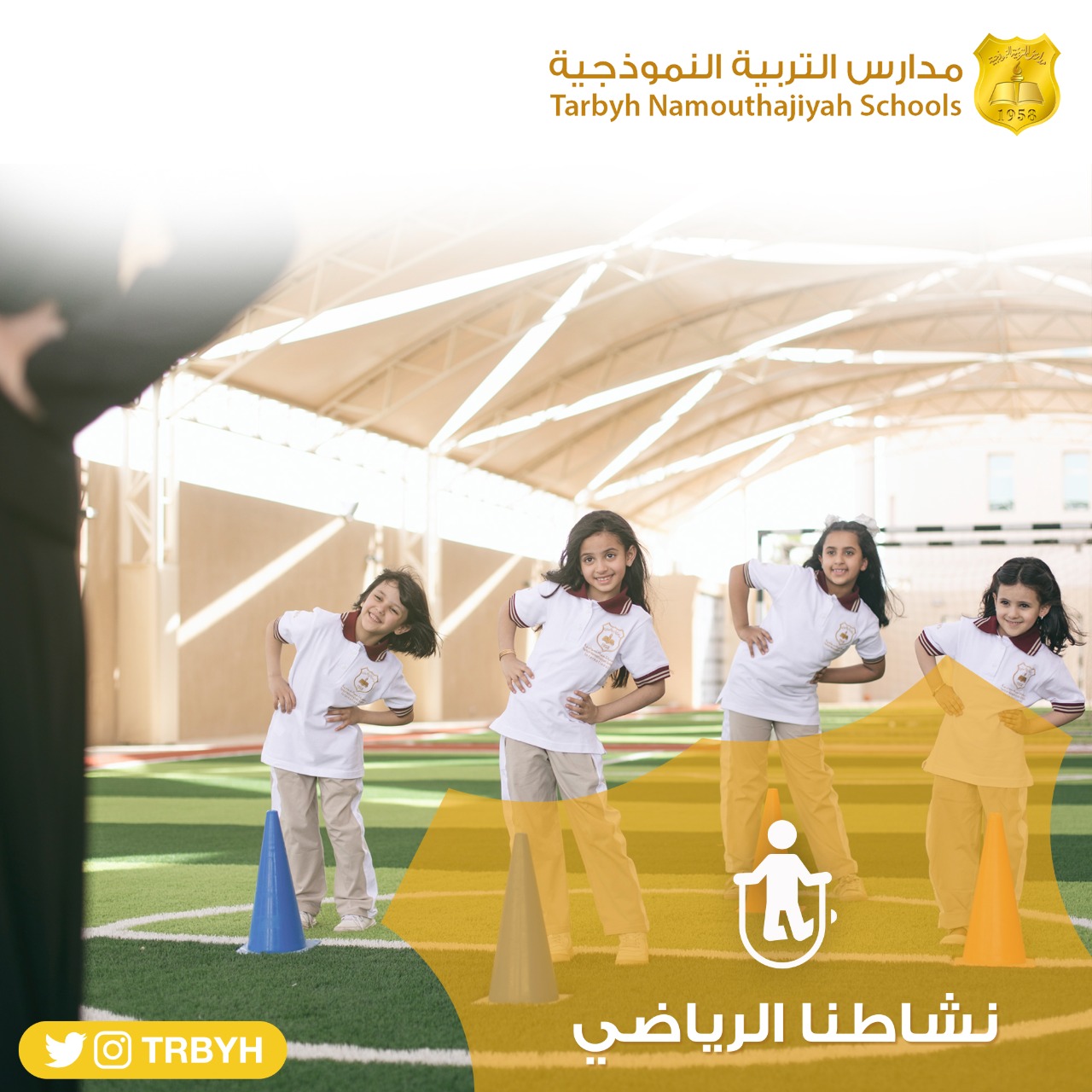 تسعى المدارس لتقديم أفضل الأنشطة الرياضية 