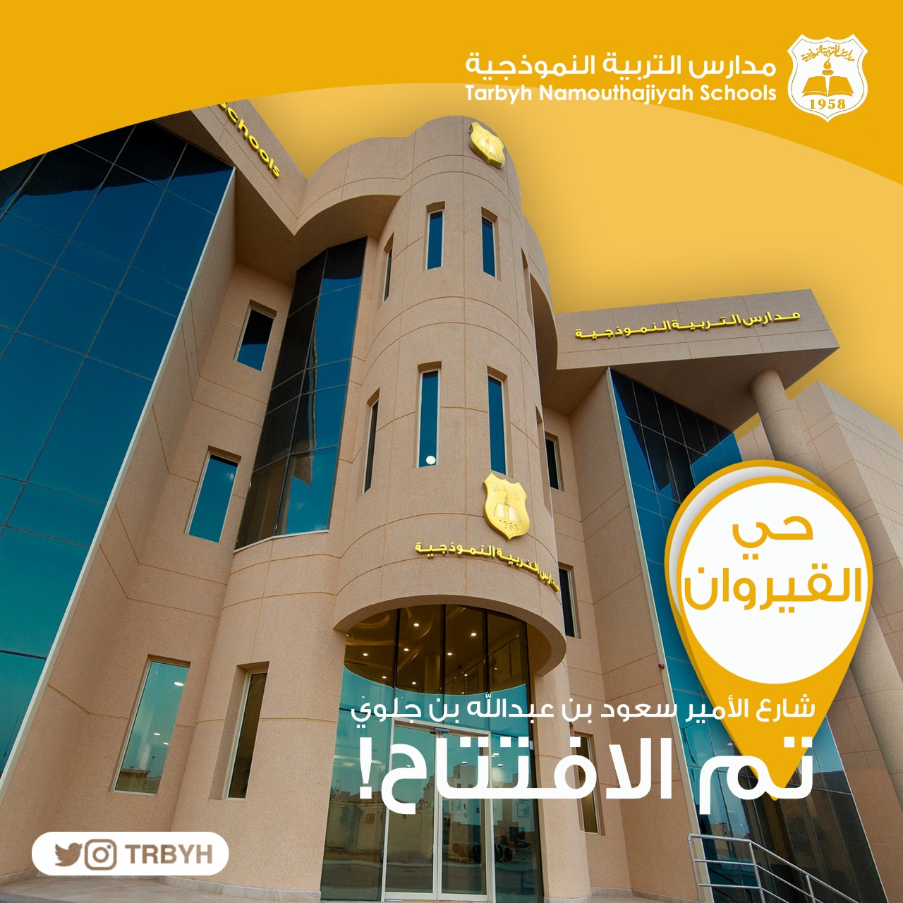 استمرارًا لمسيرة النجاح والتعلّم نعلن افتتاح مجمع القيروان