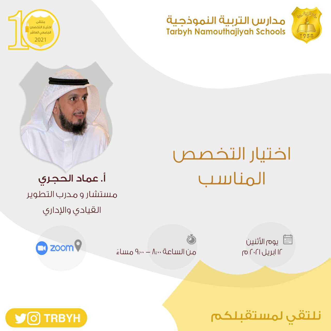 ملتقى اختيار التخصص الجامعي 