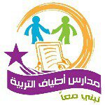 مدرسة أطياف التربية الأهلية مدرسة أطياف التربية الأهلية