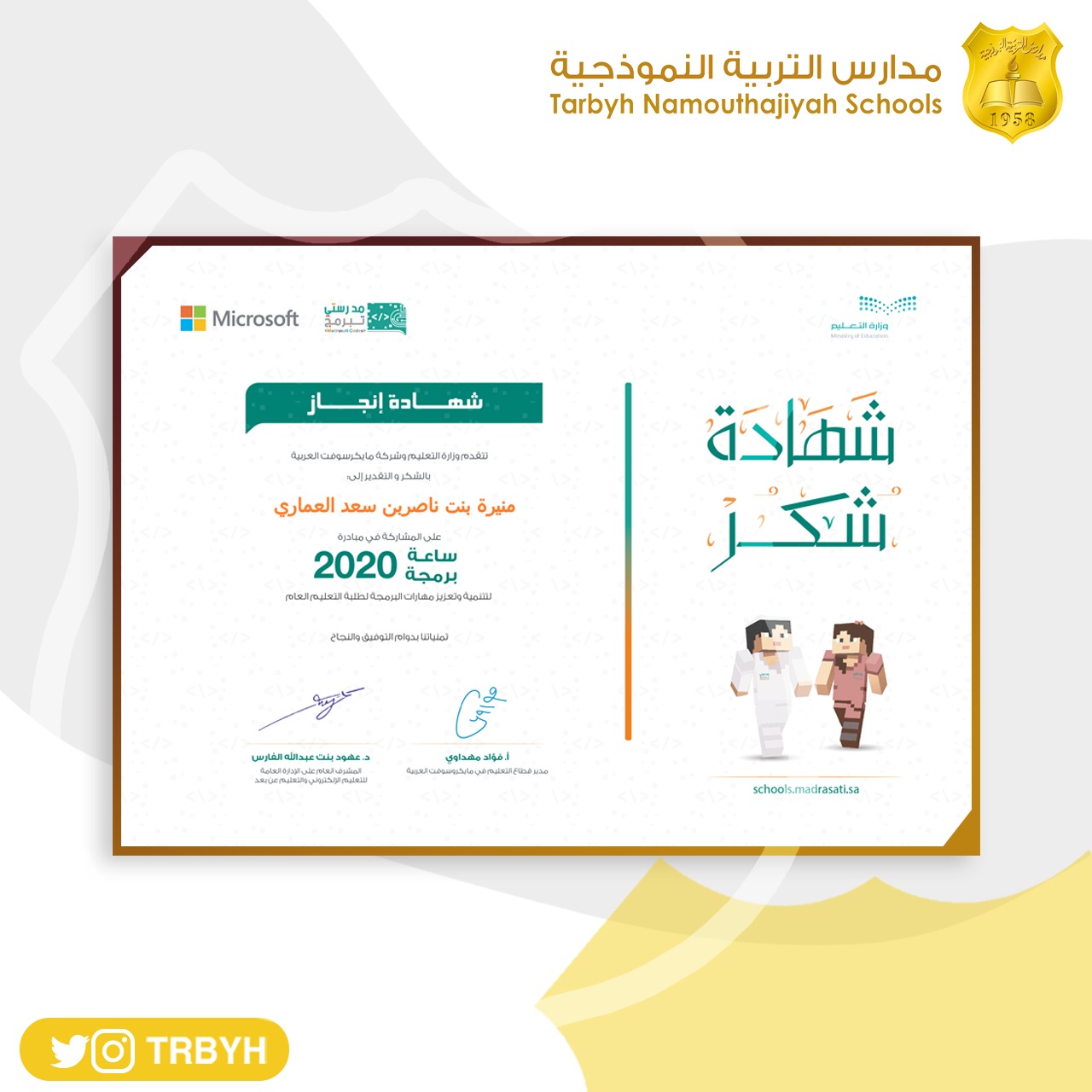 شهادة شكر - للمعلمة منيرة بنت ناصر العماري