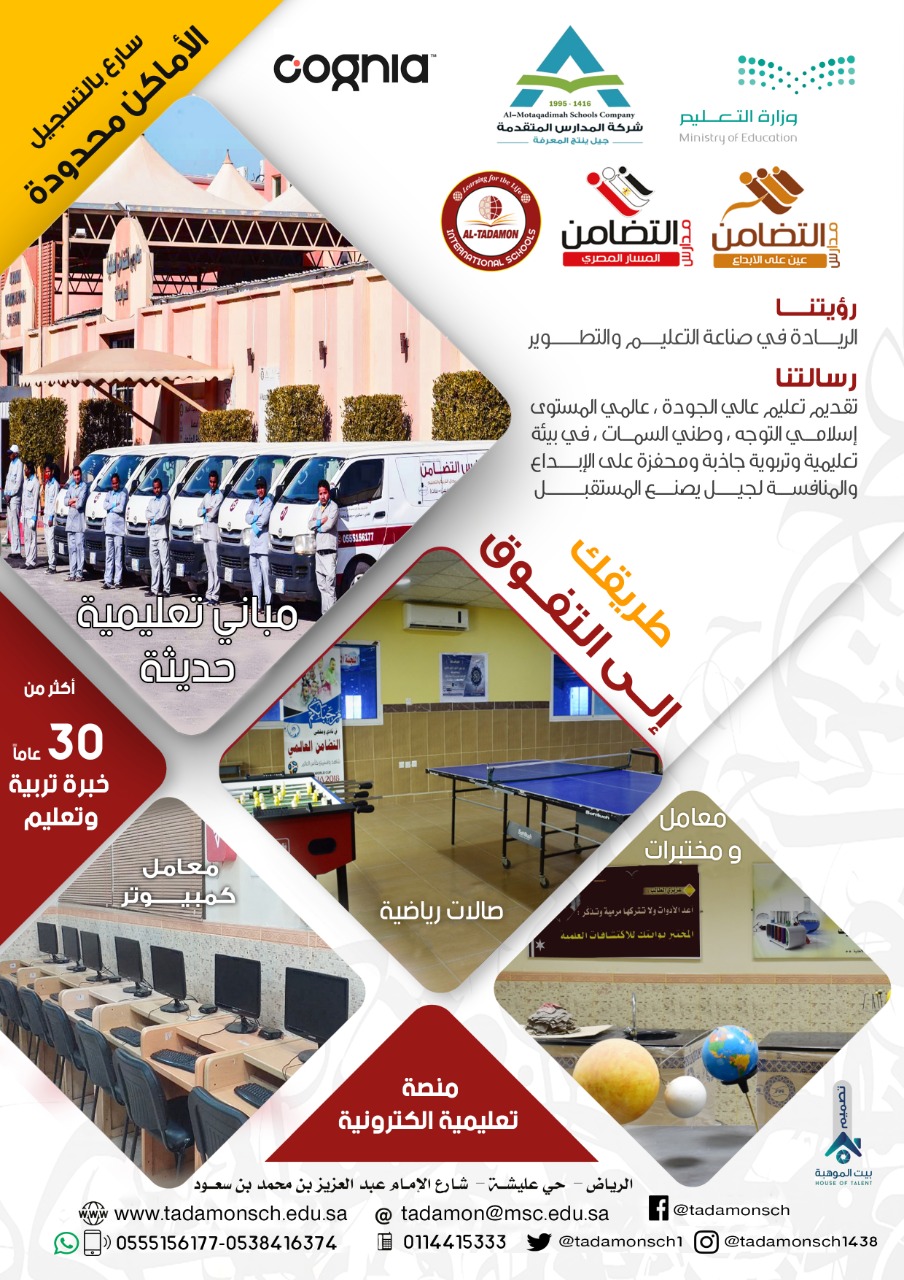 مدارس التضامن طريق للتفوق