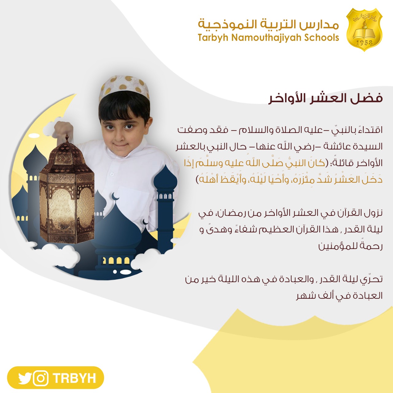 فضل العشر الأواخر