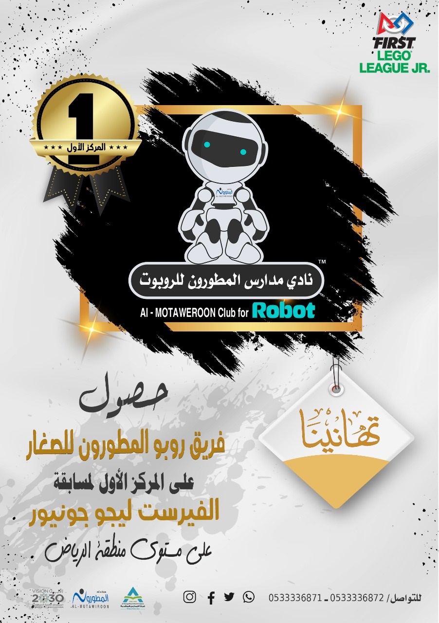 تهانينا.. لفريق روبو المطورون للصغار