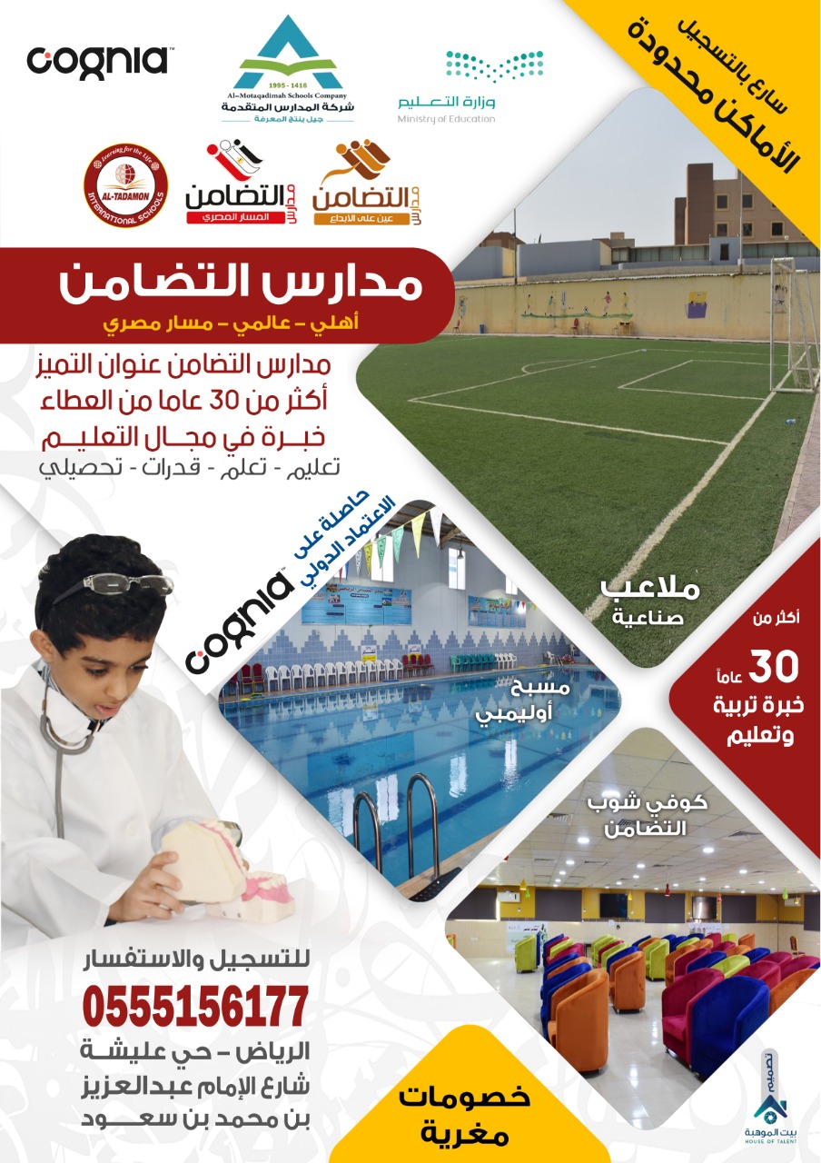 مدارس التضامن عنوان التميز 