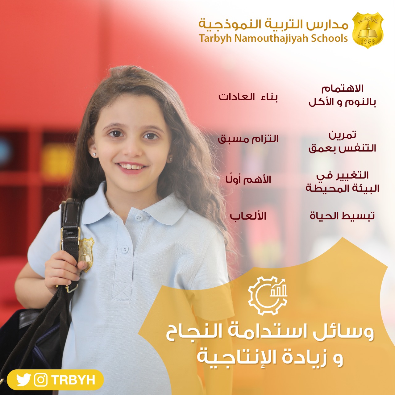 وسائل استدامة النجاح وزيادة الإنتاجية