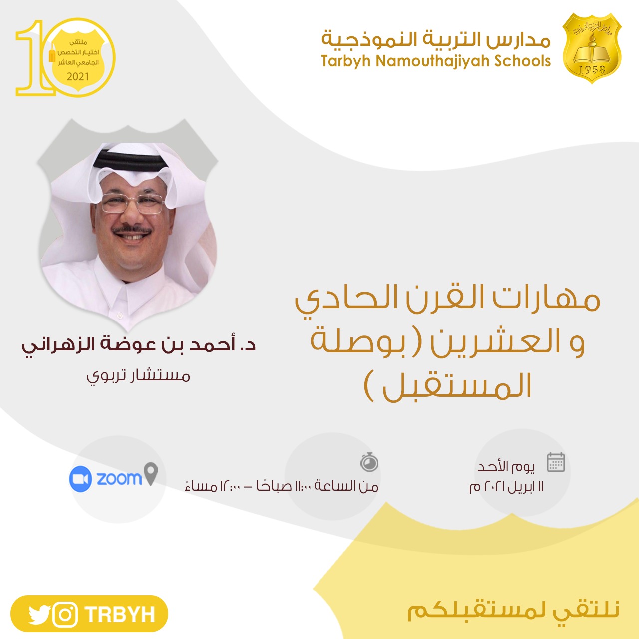 ملتقى اختيار التخصص الجامعي 