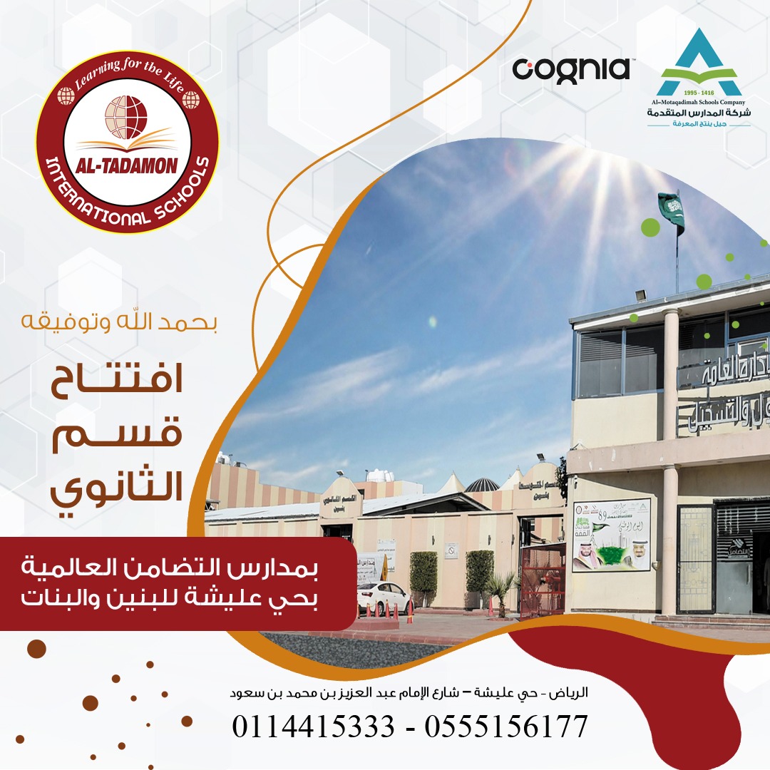 افتتاح المرحلة الثانوية  للقسم العالمي بنين و بنات 