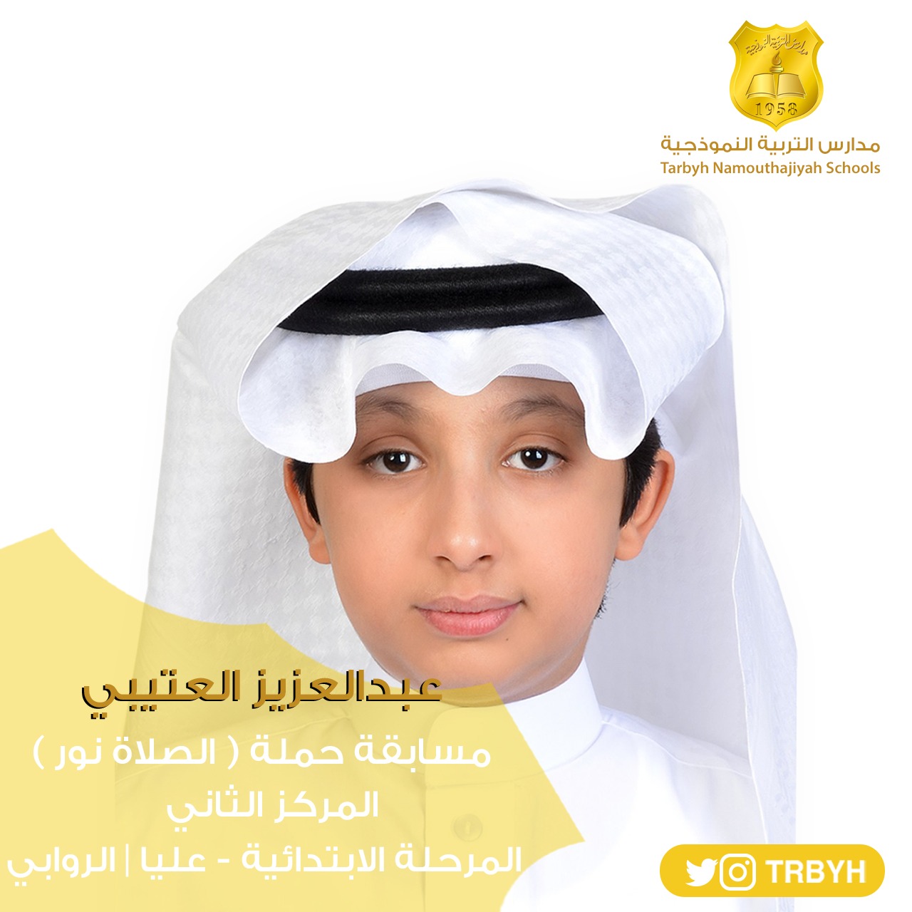 مسابقة حملة (الصلاة نور)