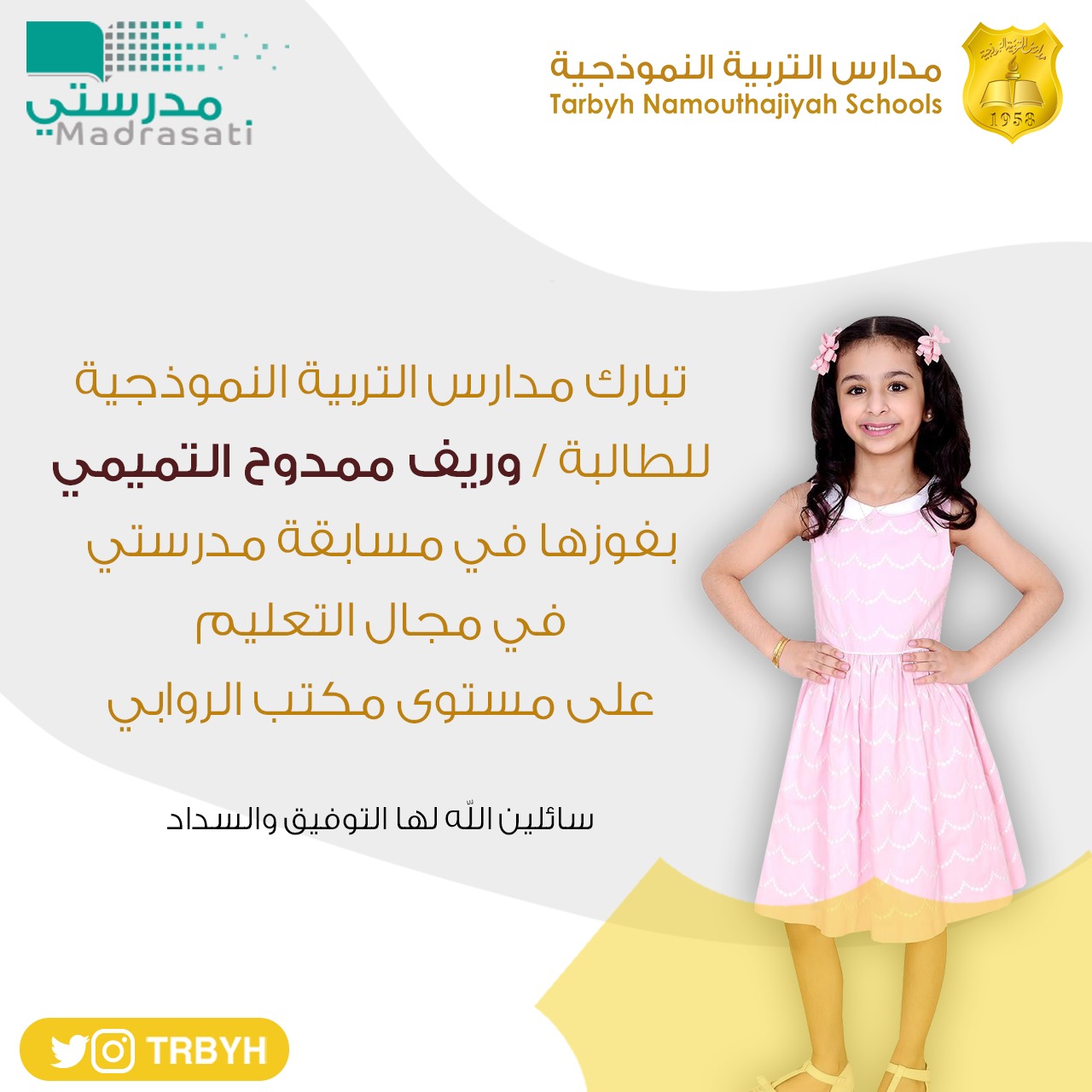 مسابقة مدرستي