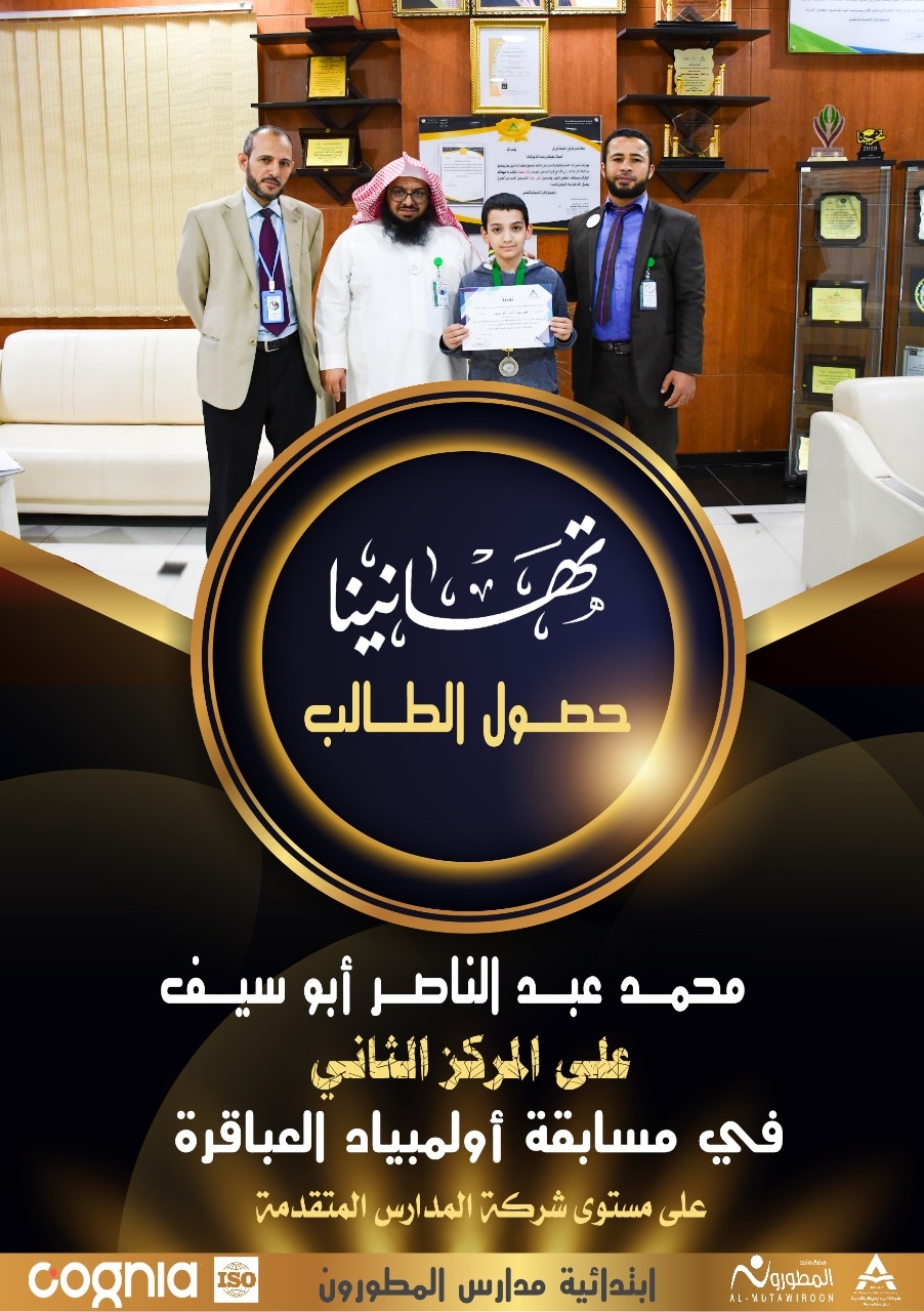 تهانينا .. للطالب محمد عبد الناصر أبو يوسف