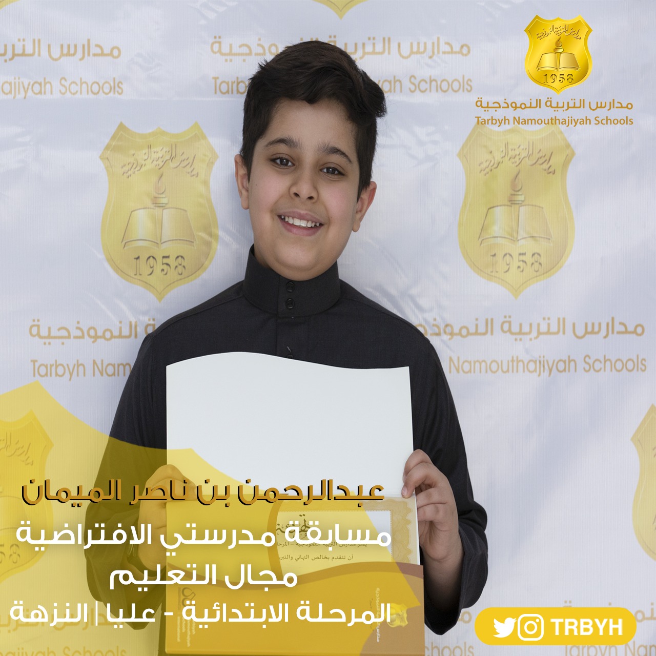 مسابقة مدرستي 