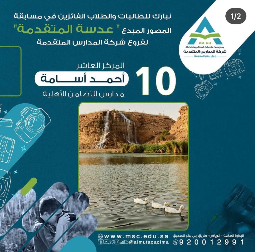 فور الطالب  احمد اسامة  في المصور المبدع عدسة المتقدمة