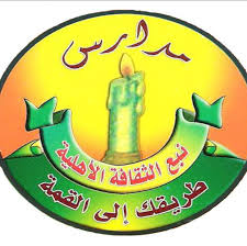 Nb3 Altha8afah National School Nb3 Altha8afah National School
